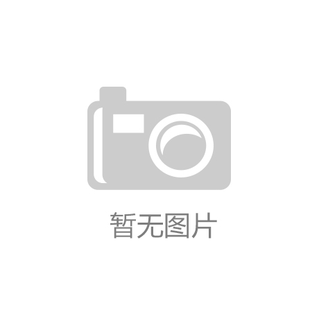 博鱼官网app下载中微半导体装备（上海）股分无限公司